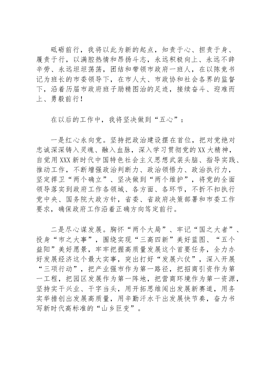 在益阳市第七届人民代表大会第三次会议上的讲话.docx,第2页预览