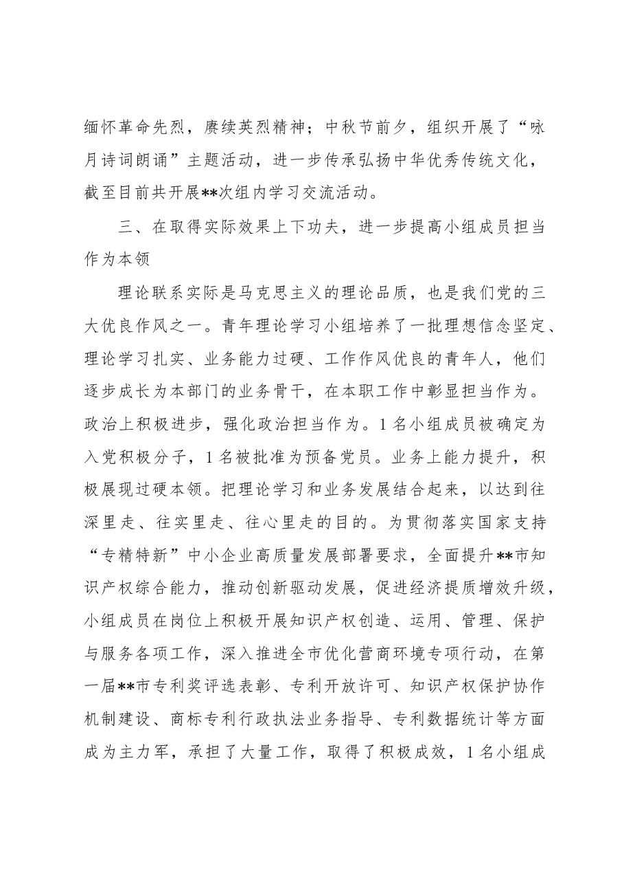 在全市青年理论学习小组工作会议上的汇报发言.docx,第4页预览