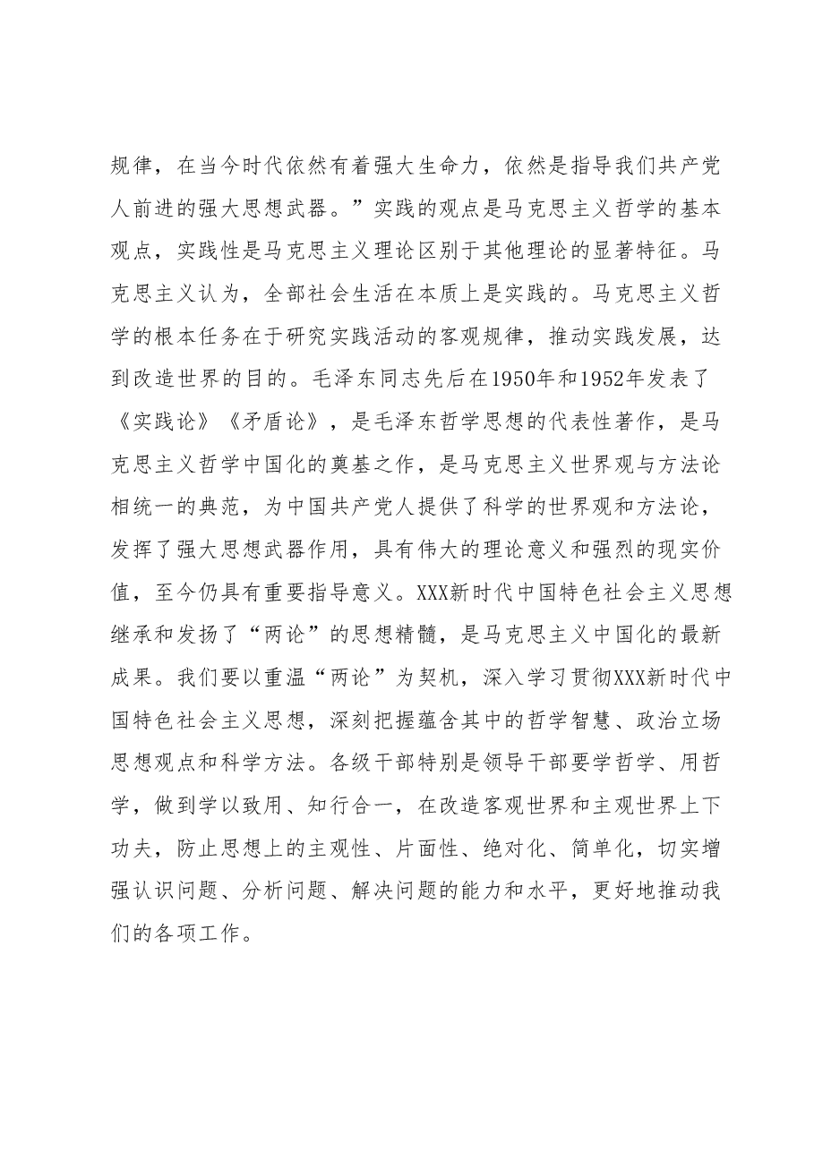 在主题教育专题党课交流会上的讲话.docx,第4页预览