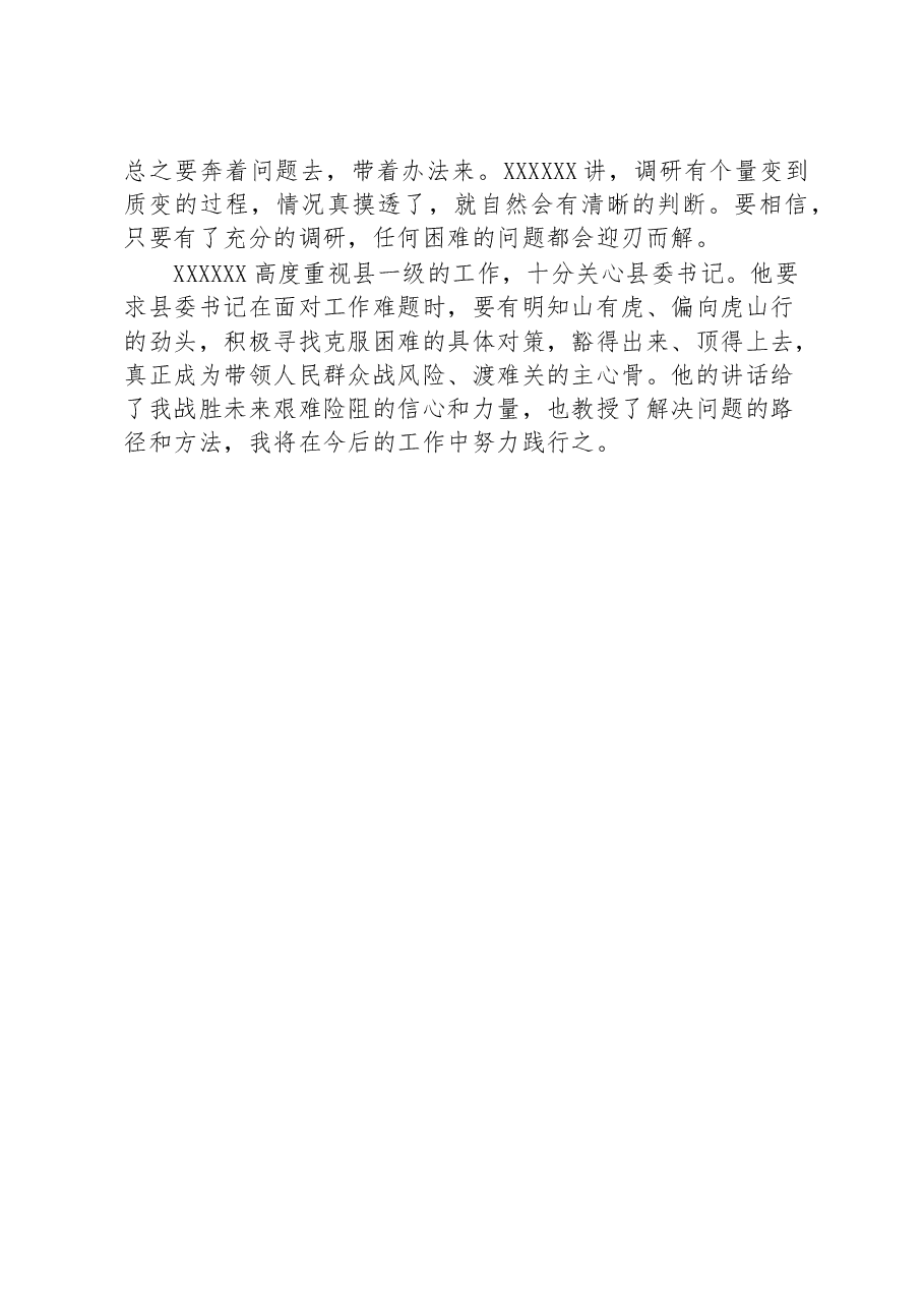 学习中青班开班式讲话体会:过好调查研究这一关.docx,第4页预览
