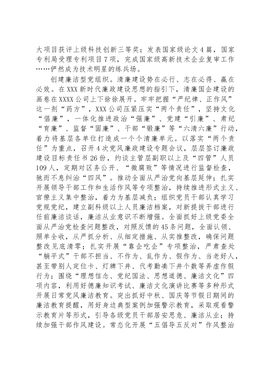 XXX公司:“五型”强根铸魂推动企业实现高质量发展.docx,第4页预览