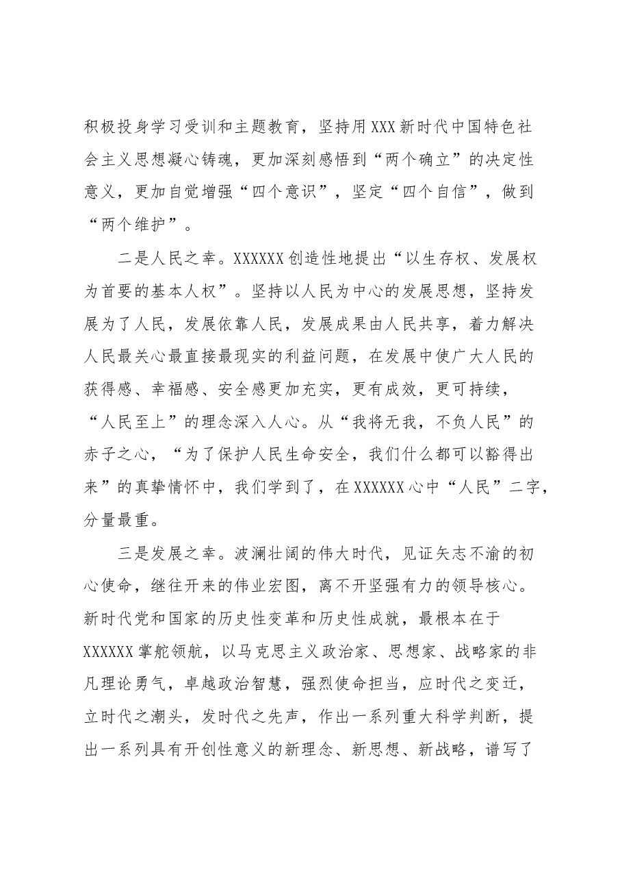 在局级干部进修班结业式上的发言材料.docx,第2页预览