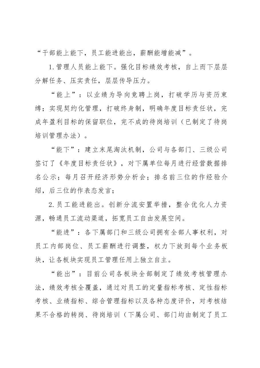 XXXX有限公司三项制度改革调研报告.docx,第3页预览