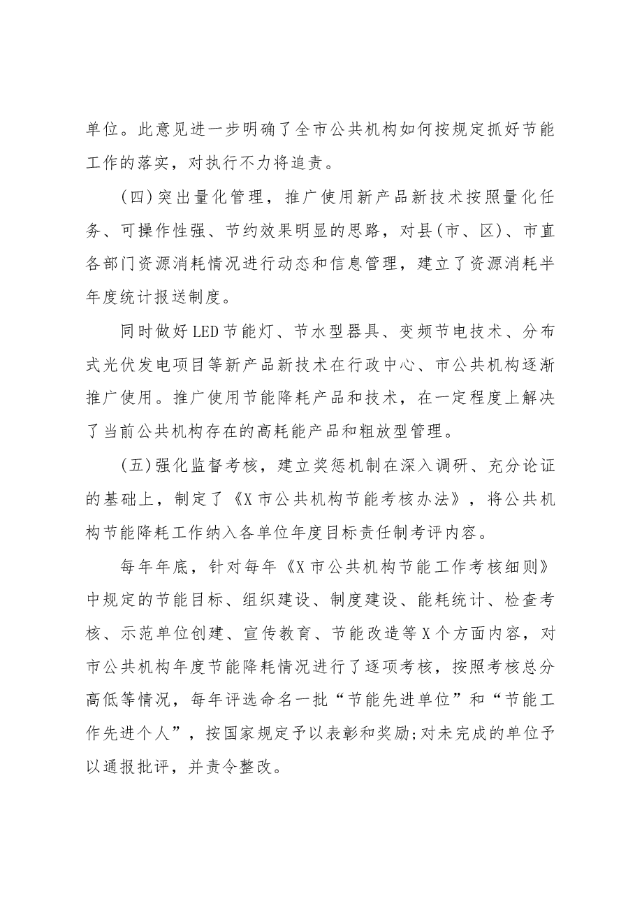 XXX市公共机构节能工作调研报告.docx,第3页预览