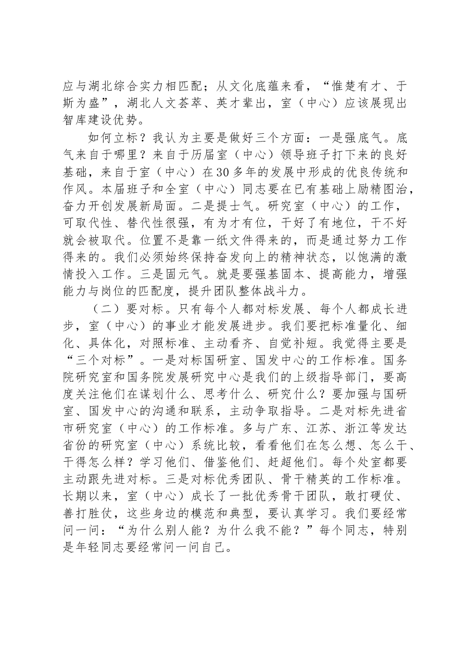 打造“双一流” 再上新台阶--在机关全体干部大会上的讲话.docx,第3页预览