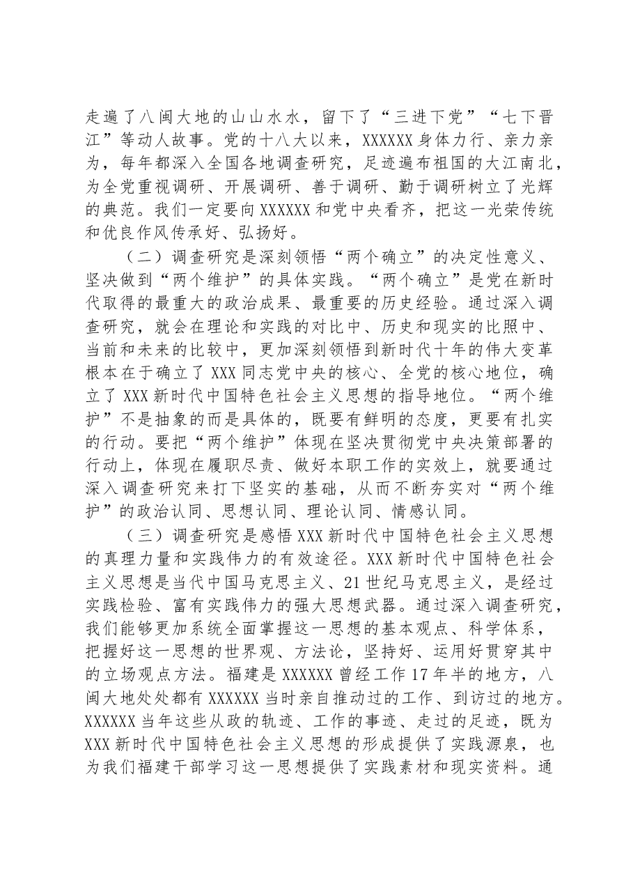 专题党课:推动大兴调查研究是做好各项工作的基本功.docx,第2页预览