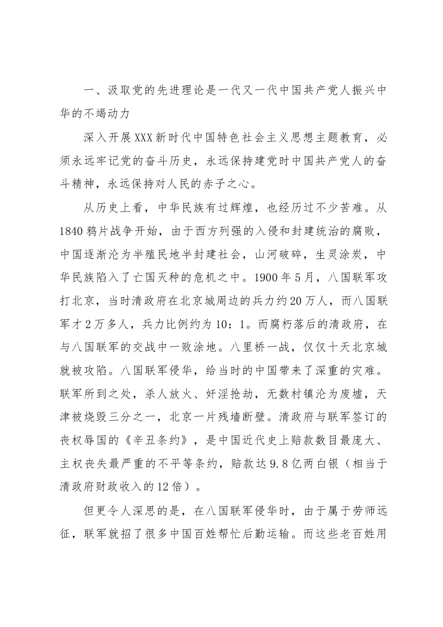 工会专题党课:汲取理论力量 深入检视不足 推动工作落实.docx,第2页预览