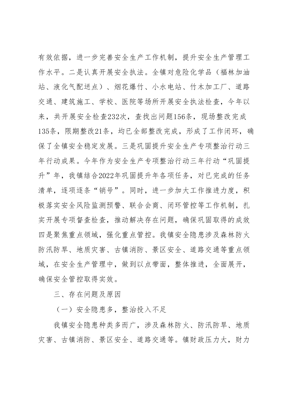 XX镇关于2023年上半年安全生产工作的汇报材料.docx,第2页预览