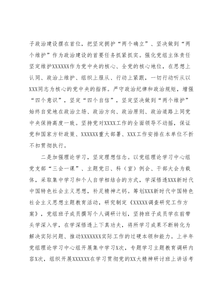 2023年上半年政治生态分析报告.docx,第2页预览