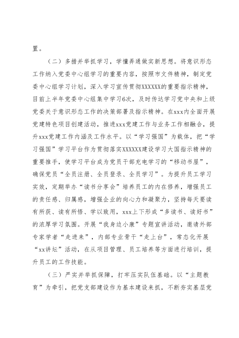 2023上半年度意识形态工作总结.docx,第2页预览