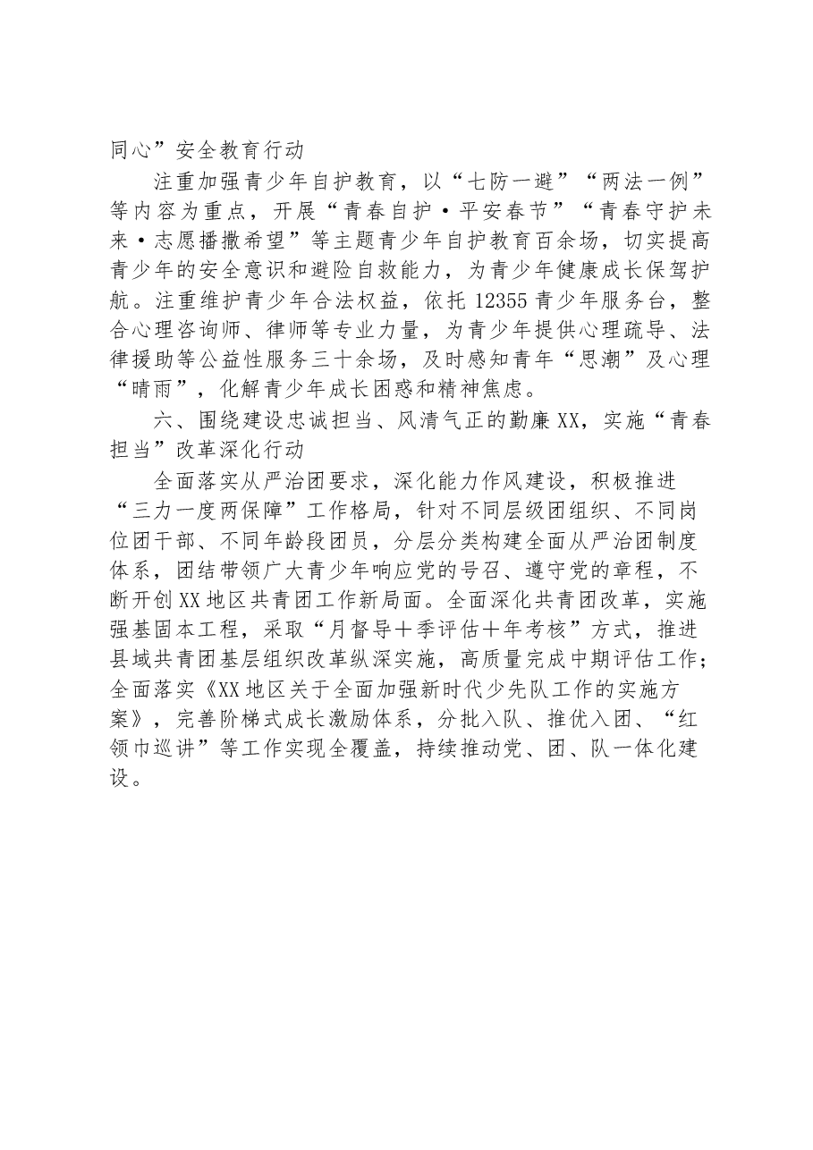 共青团委深化“青”志愿品牌工作汇报.docx,第3页预览
