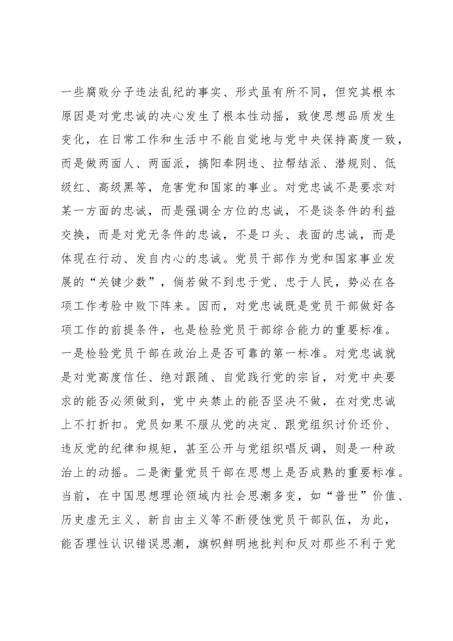 党课:“忠诚”应成为共产党人始终如一的追求.docx,第4页预览