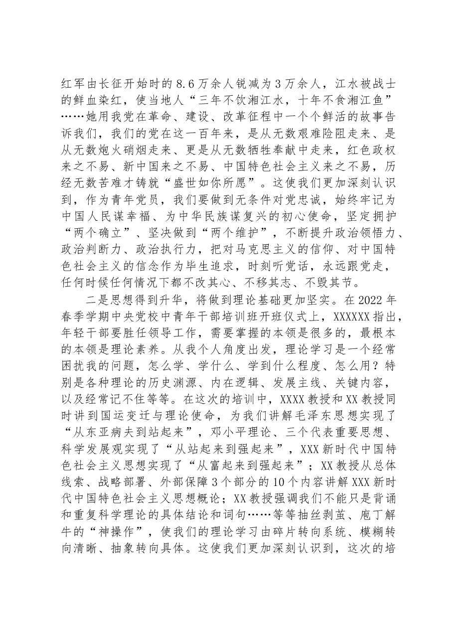在发改系统青年党员干部培训班结业仪式上的发言.docx,第2页预览