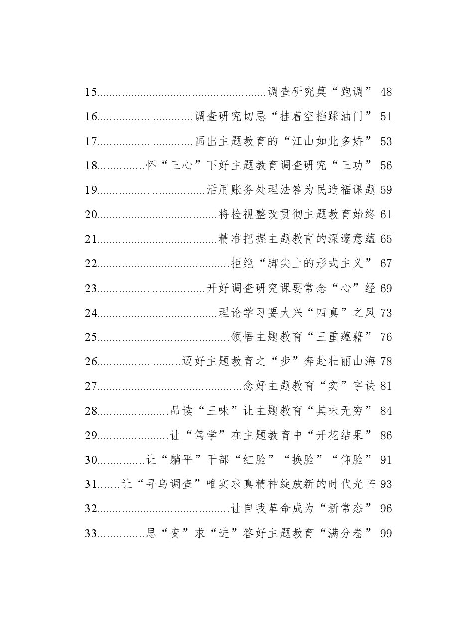 (51篇)2023年主题教育学习心得汇编.docx,第2页预览