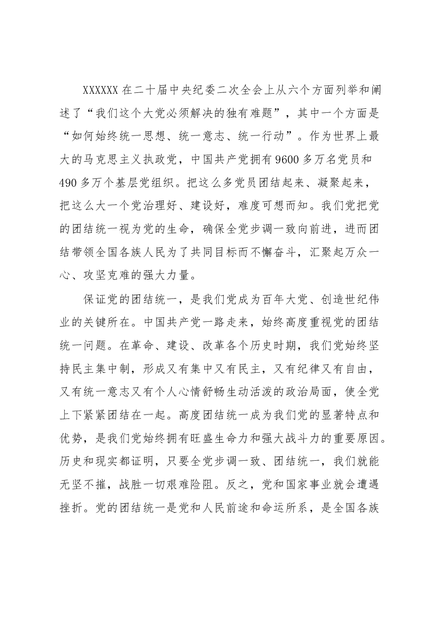 (10篇)党建理论文稿汇编.docx,第2页预览