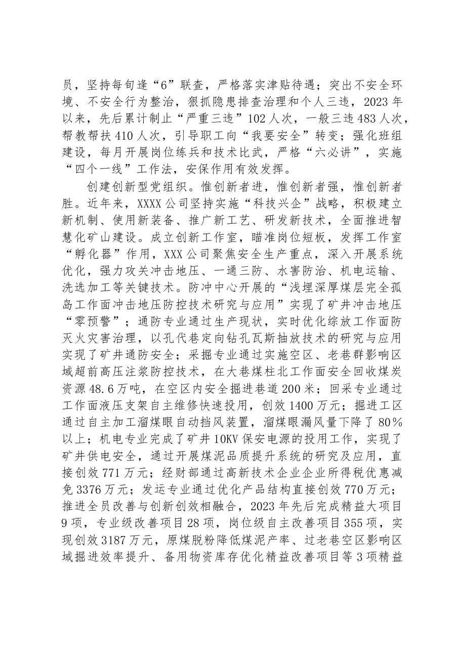 XXX公司:“五型”强根铸魂推动企业实现高质量发展.docx,第3页预览