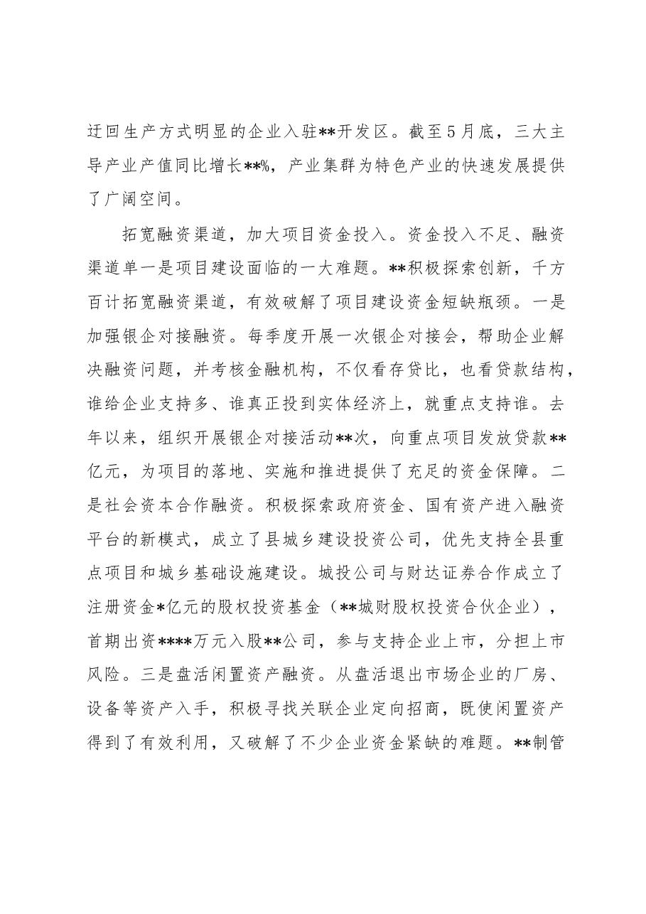 在2023年全市重点项目建设工作推进会上的汇报发言.docx,第3页预览