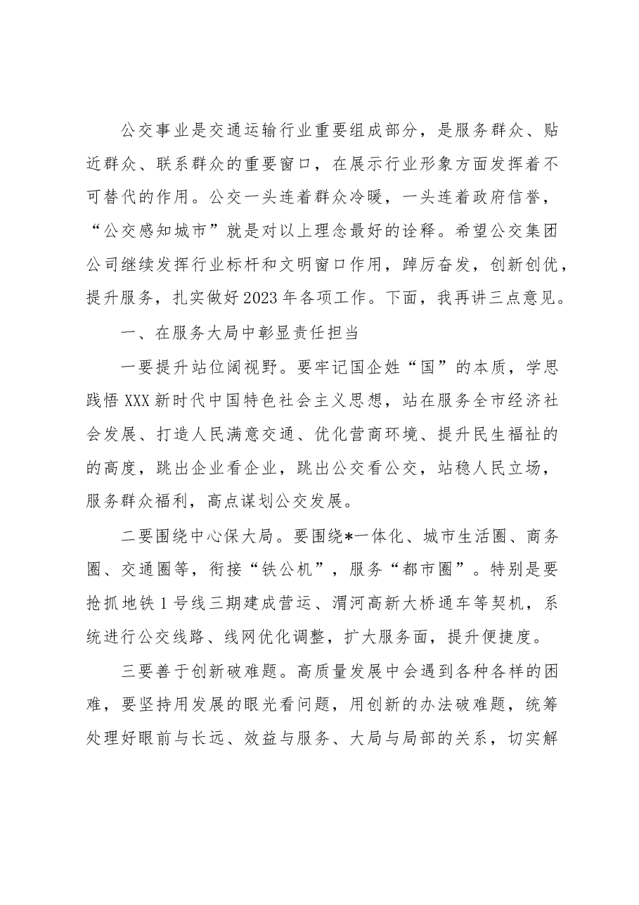 在公交集团公司2023年度工作会议上的讲话.docx,第3页预览