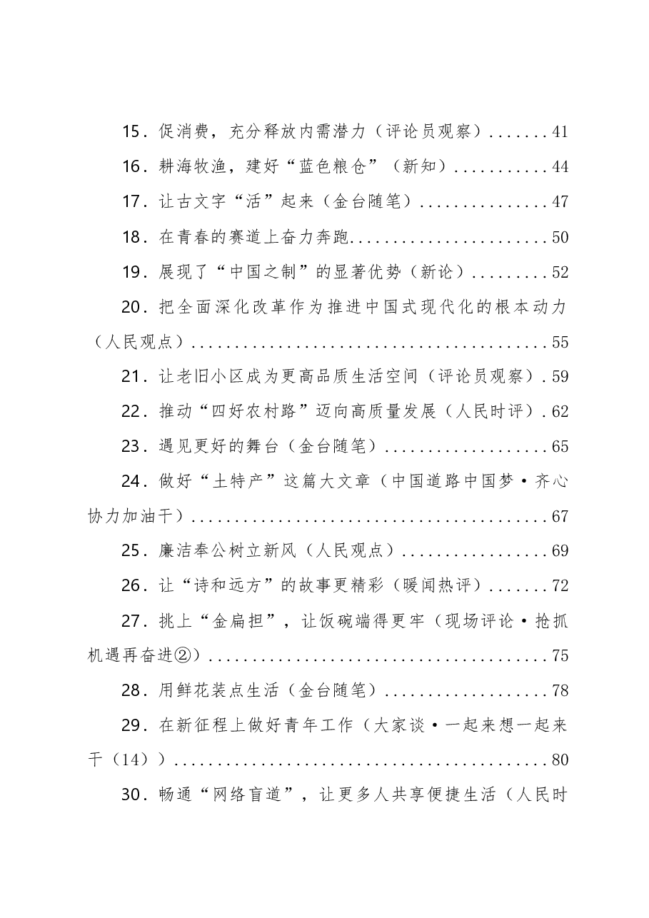 （53篇）2023年05月份官媒重要评论汇编.docx，第2页预览
