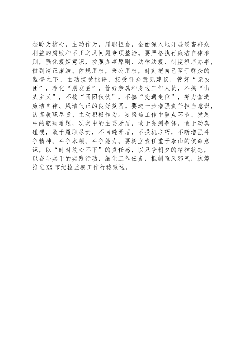 市纪检监察干部关于纪检监察干部队伍教育整顿研讨发言材料.docx,第3页预览