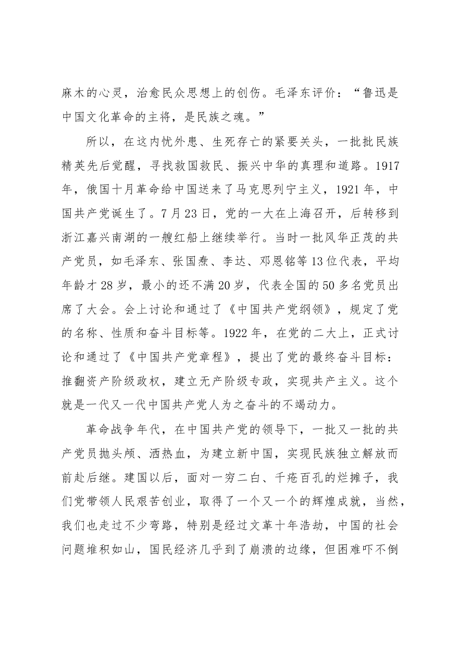 工会专题党课:汲取理论力量 深入检视不足 推动工作落实.docx,第4页预览