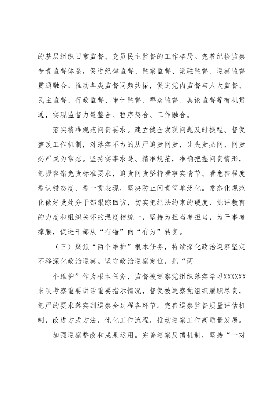 xx市2023年纪检监察上半年工作总结.docx，第3页预览