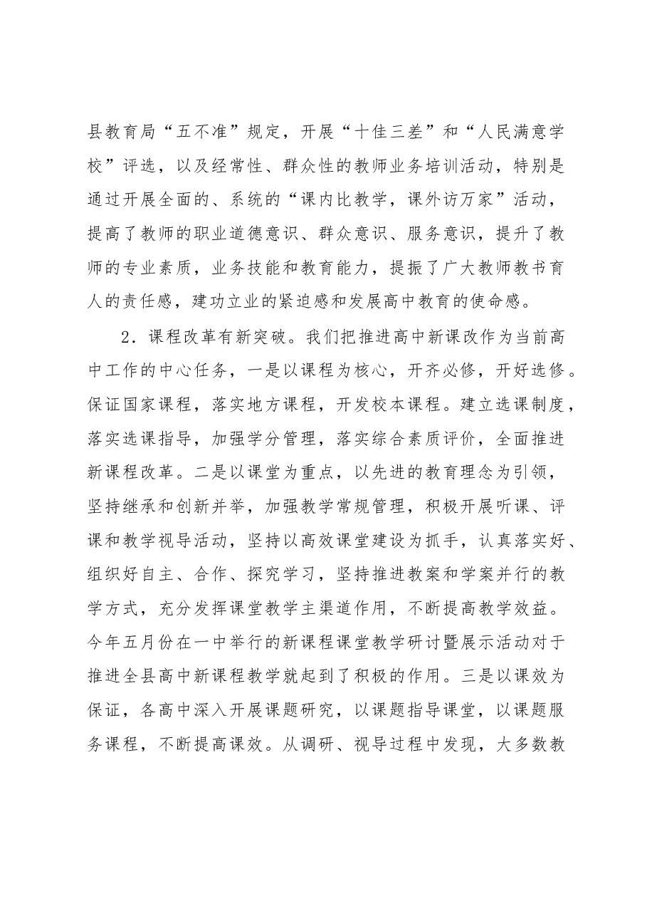 在全县高中教育教学工作会议上的讲话.docx,第2页预览
