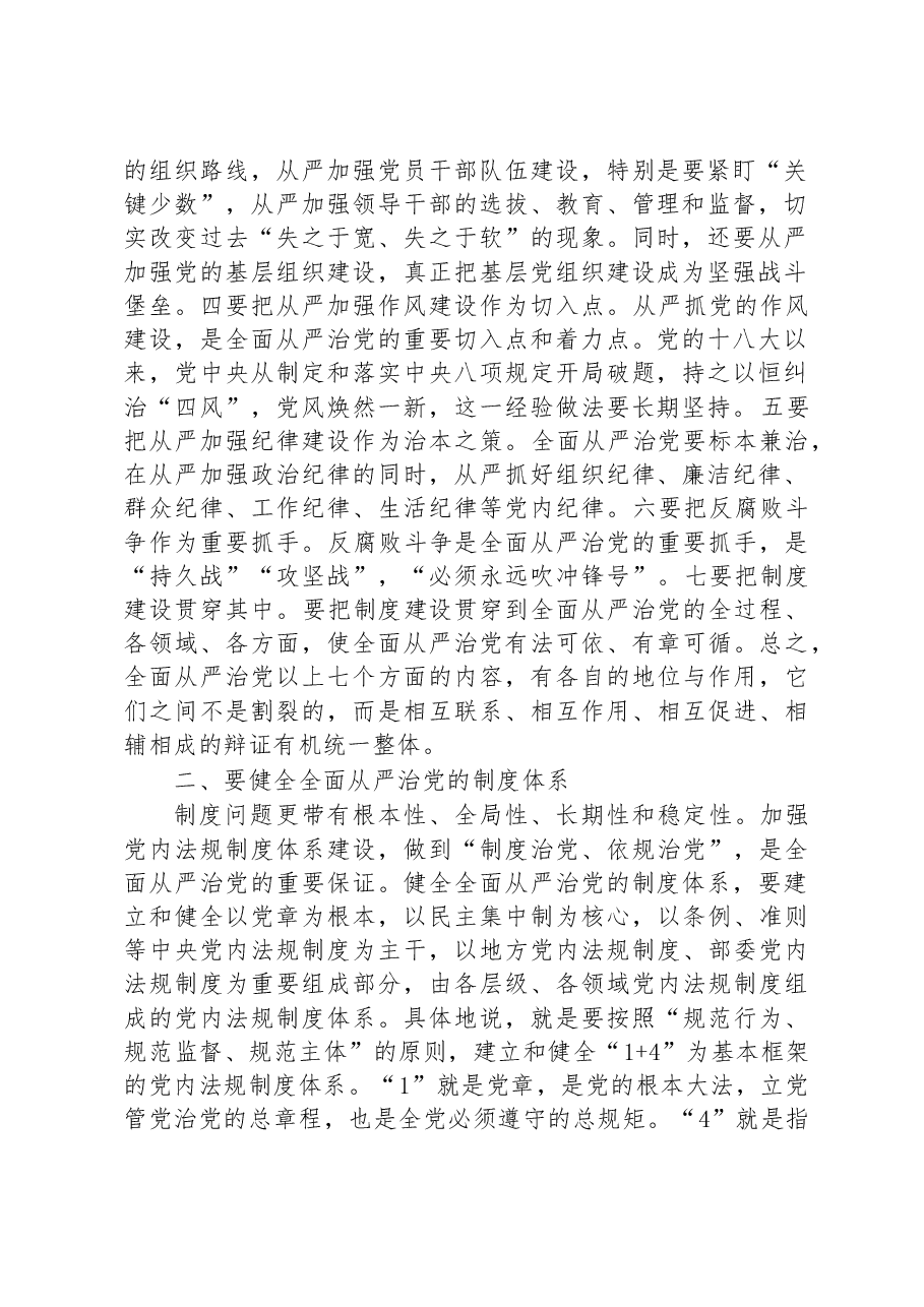 在进一步加强全面从严治党工作推进会上的讲话.docx,第2页预览