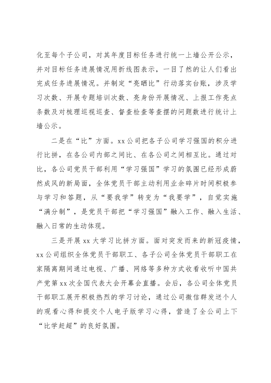 xx公司基层党建“亮晒比”创先争优行动深化进展情况汇报.docx,第4页预览