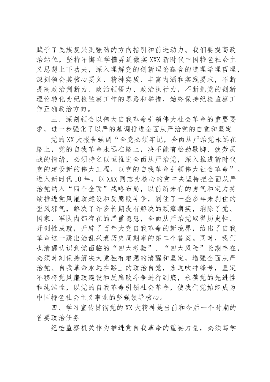 研讨发言:推动纪检监察工作全面发展.docx,第3页预览
