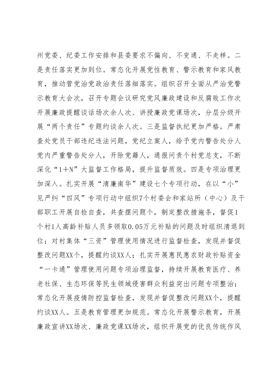 在2023年度全面从严治党暨党风廉政建设工作会议上的讲话.docx,第4页预览