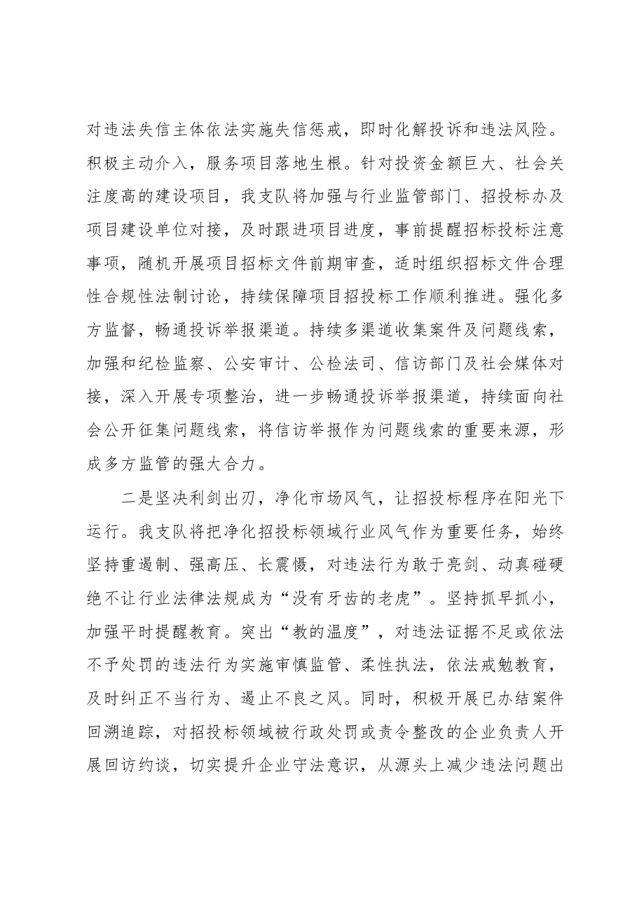 招投标领域专项治理表态发言.docx,第2页预览