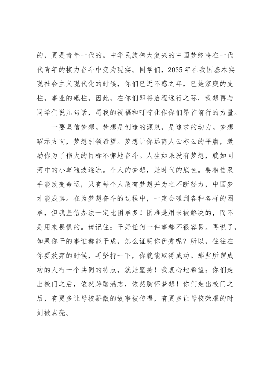 大学校长毕业生毕业典礼上的讲话.docx,第3页预览