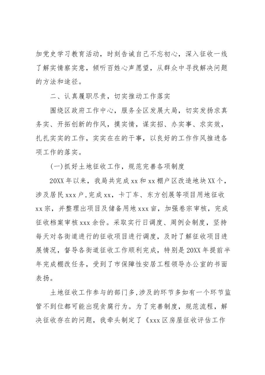 X征收局局长2022年个人工作总结.docx，第2页预览