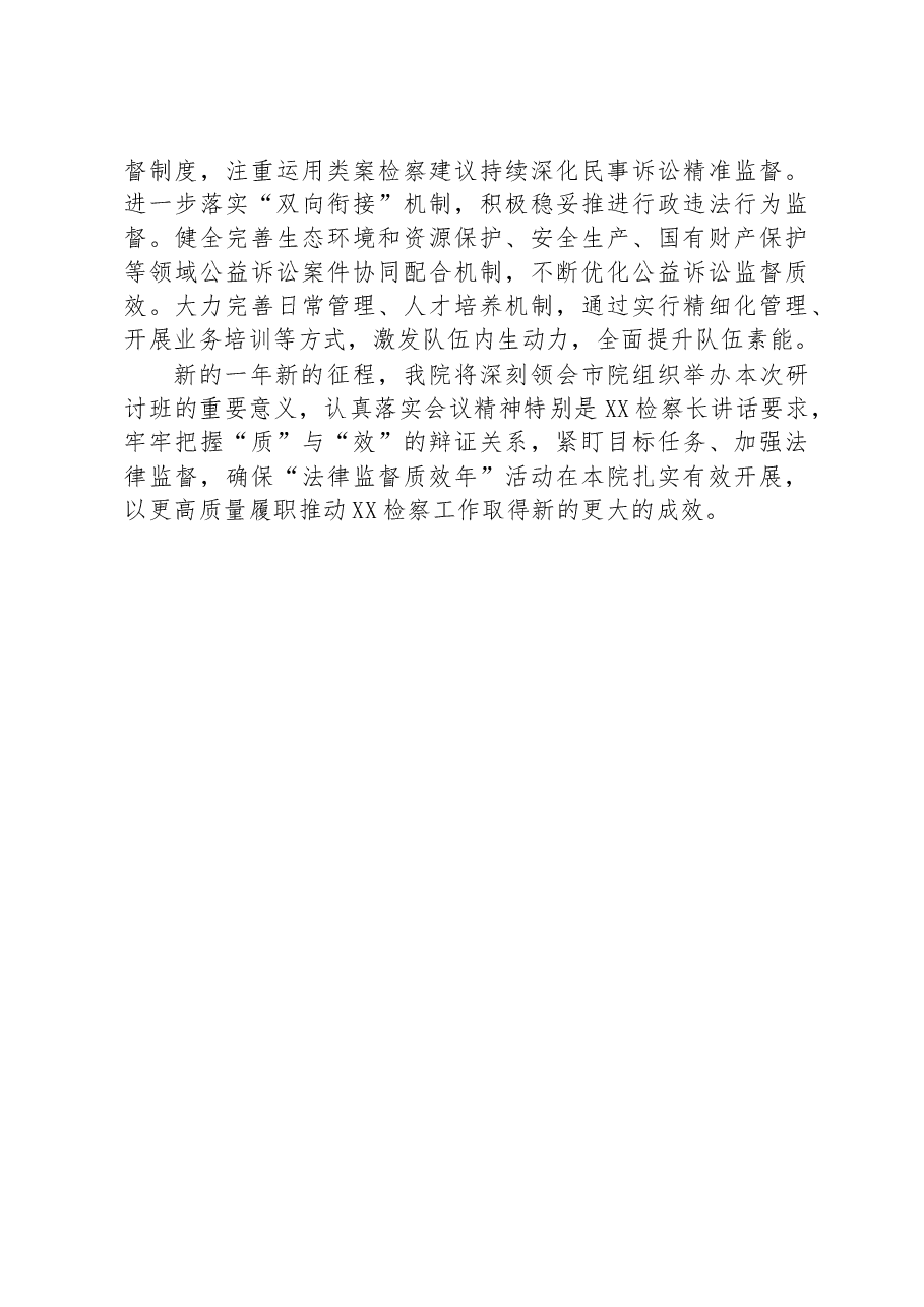 在全市检察机关高级研讨班上的发言.docx,第3页预览