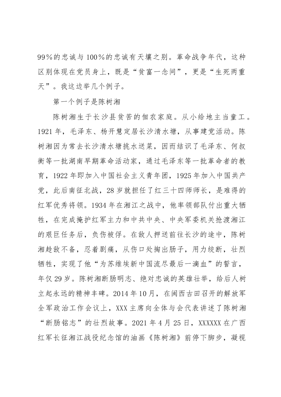 研讨发言:全面提升政治素养,做到对党绝对忠诚.docx,第2页预览