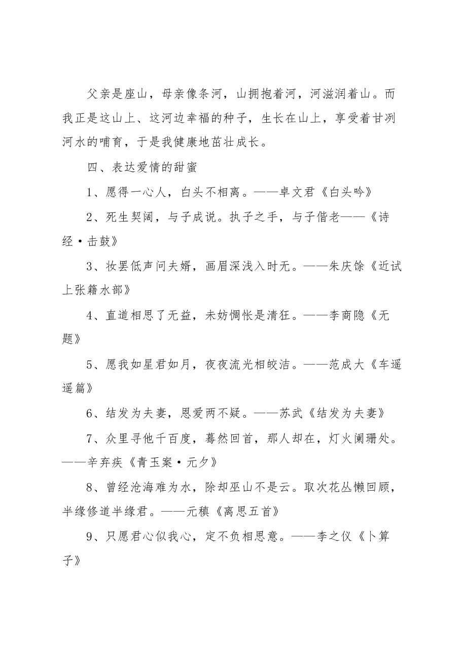 年终总结时能提升稿子质量的古诗词集萃.docx,第4页预览