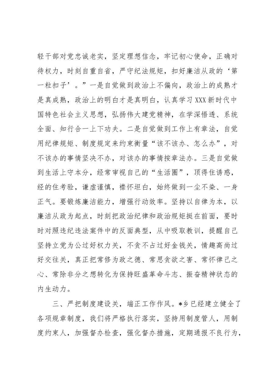 在党委理论学习中心组会议上的发言(党风廉政和干部队伍作风建设).docx,第3页预览