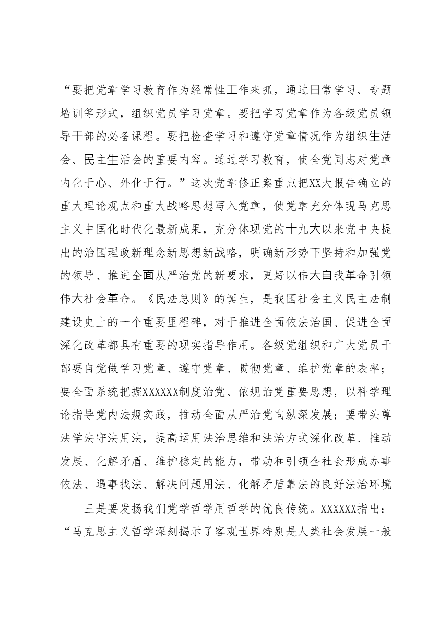 在主题教育专题党课交流会上的讲话.docx,第3页预览