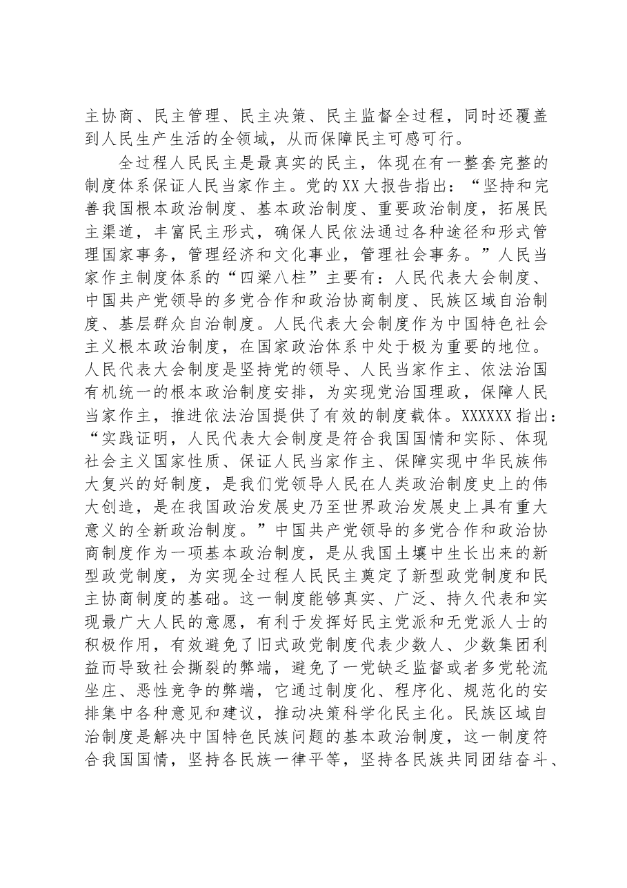 党课:全过程人民民主是最广泛、最真实、最管用的民主.docx,第4页预览