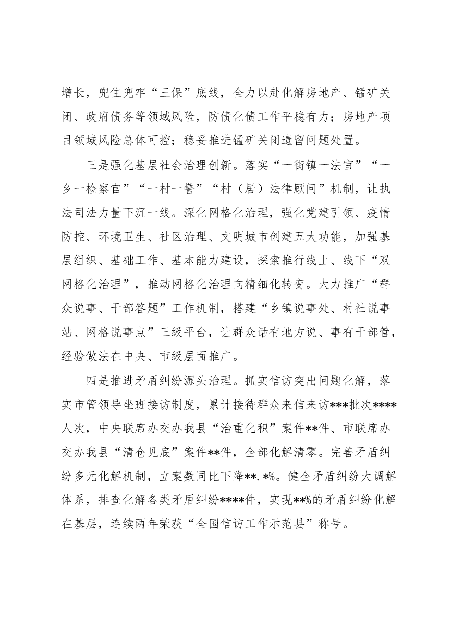 县长在上半年平安建设情况总结及下半年工作部署会上的讲话.docx,第2页预览
