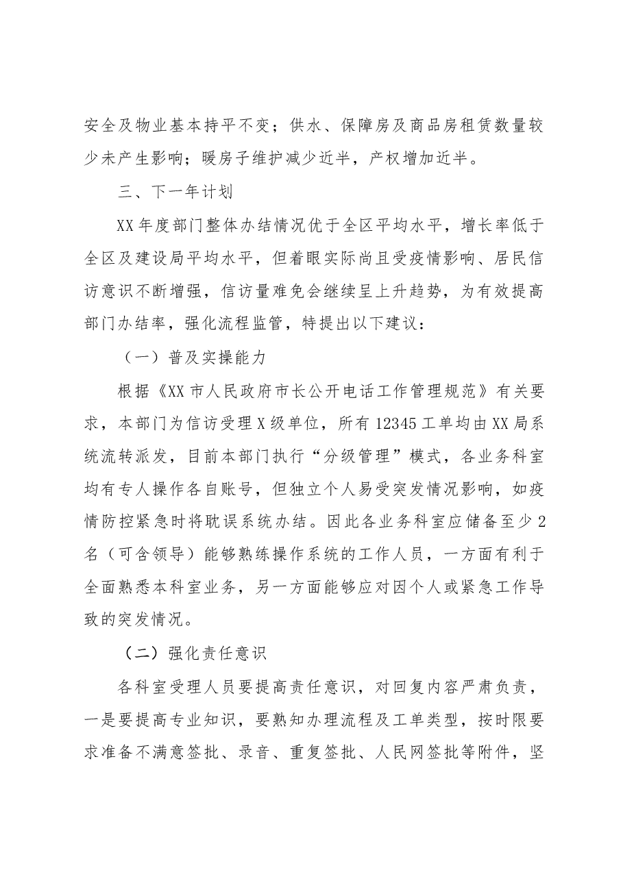 XXX年度市长公开电话信访工作总结.doc，第3页预览