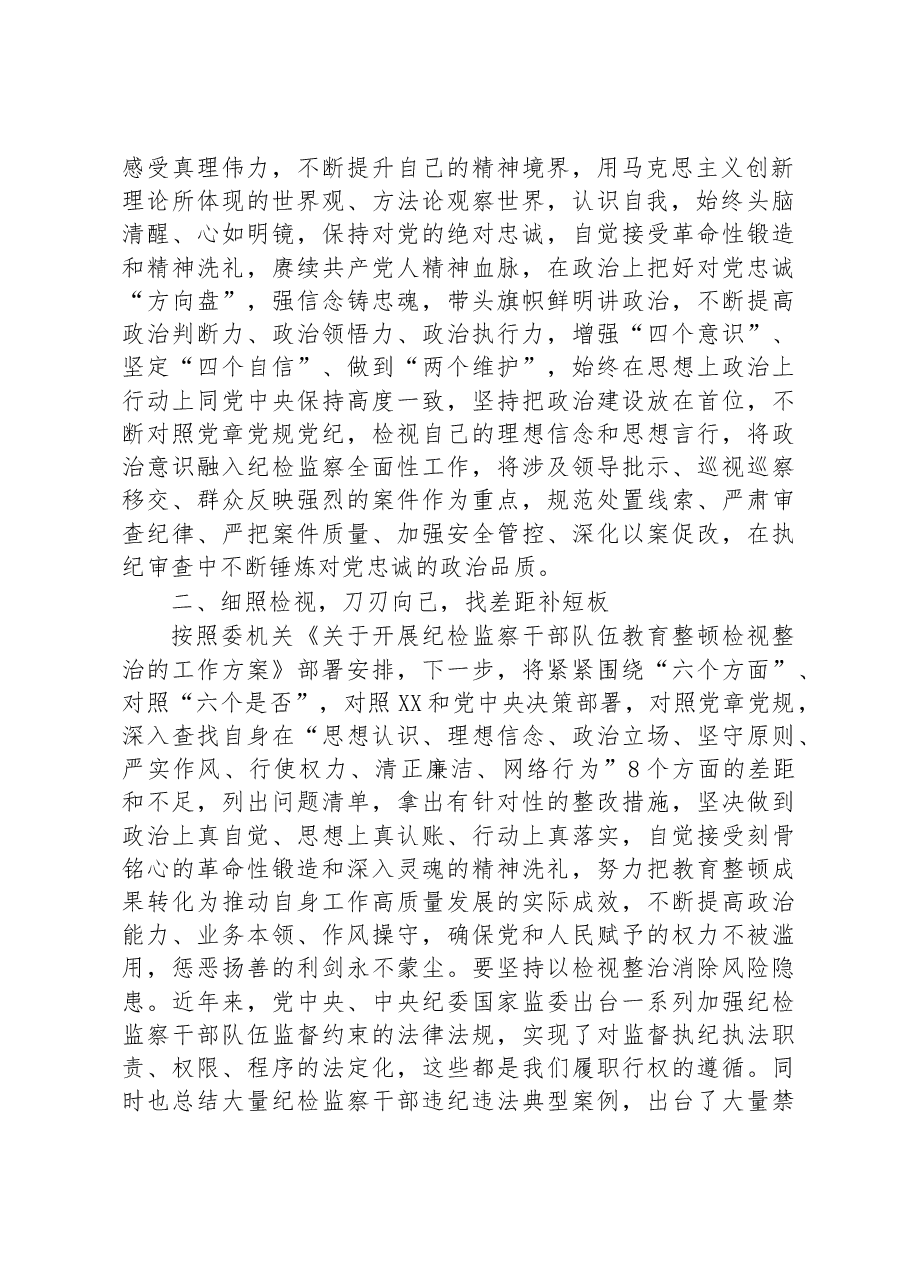 纪检监察干部学习《关于党风廉政建设和反腐败斗争论述摘编》心得体会.docx,第2页预览