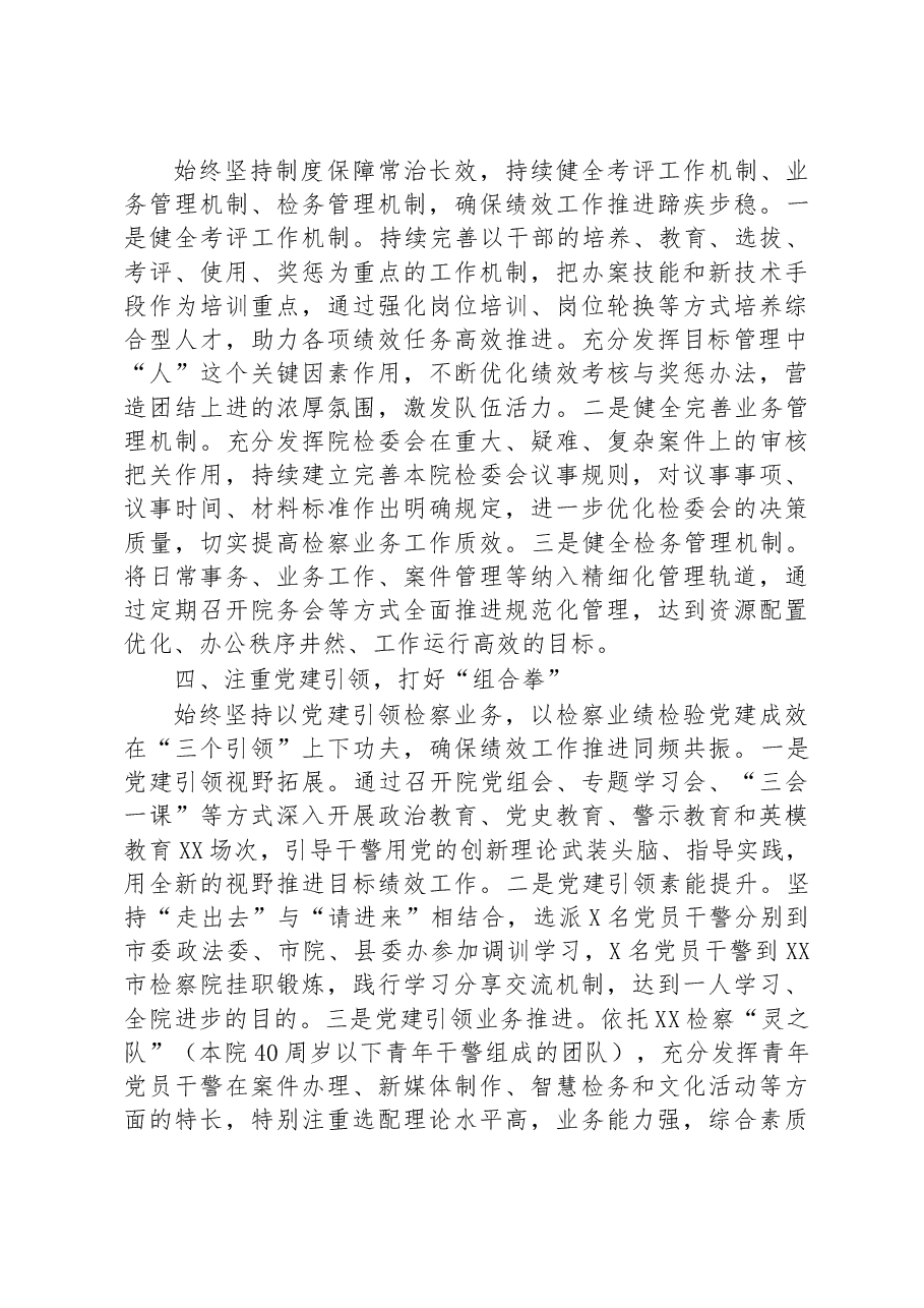 县检察院在全市检察系统目标绩效任务推进经验交流会上的发言.docx,第3页预览
