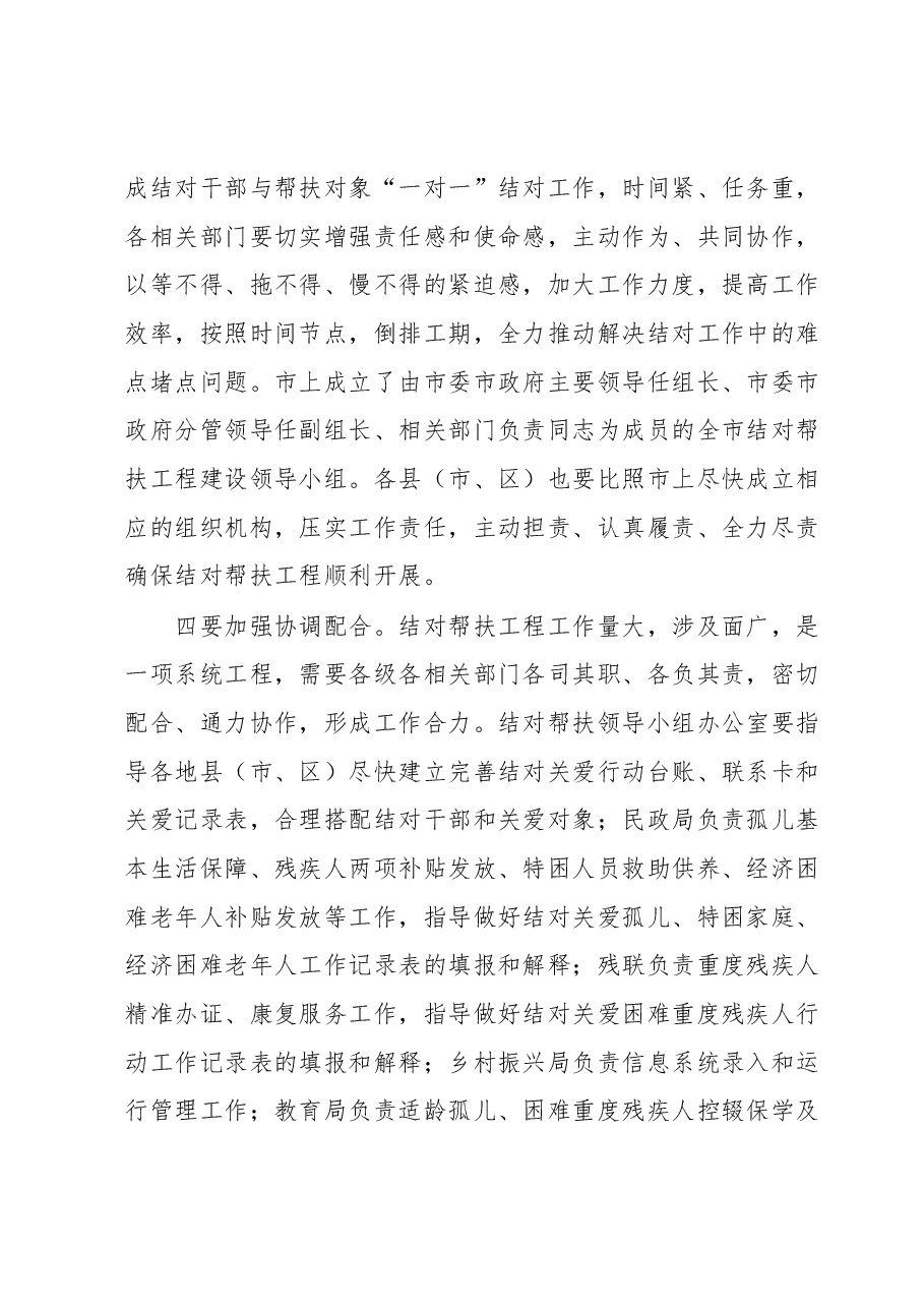 在全市结对关爱行动动员大会上的主持讲话.docx,第4页预览