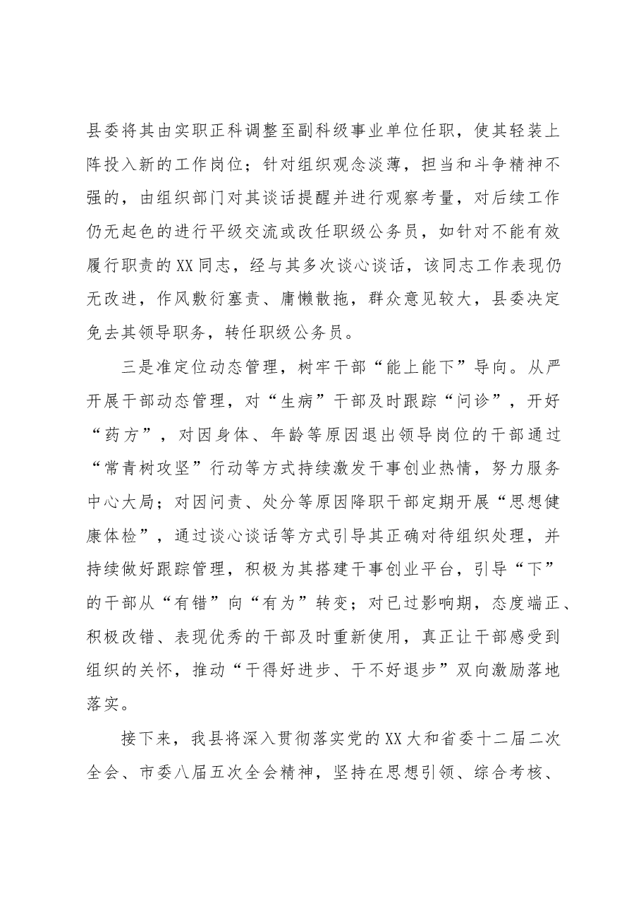 关于推进领导干部能上能下工作交流发言材料.docx,第3页预览