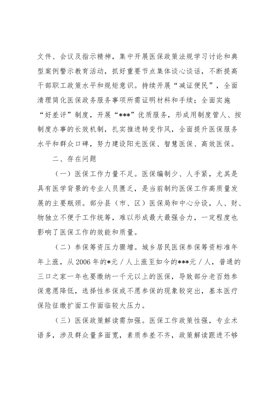 县医保局局长在全市医疗保障工作会暨党风廉政建设工作会上的发言.docx,第4页预览