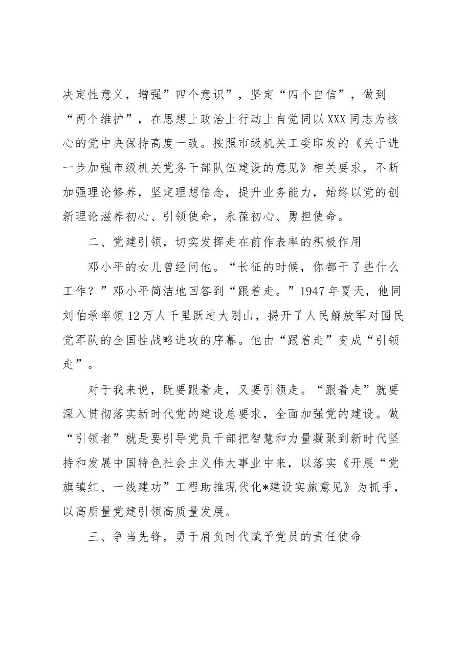 (5篇)市级机关党组织书记交流发言汇编.docx,第2页预览