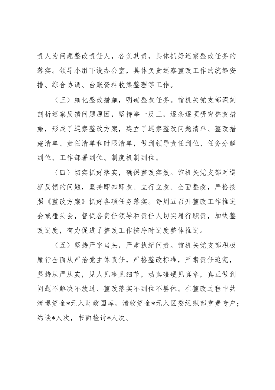 区档案馆机关支部关于巡察整改情况的报告.docx,第2页预览