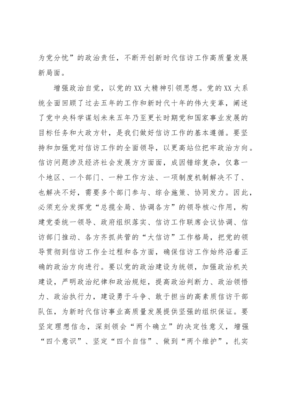 贯彻落实《信访工作条例》研讨发言:坚持用党的二十大精神指引新时代信访工作高质量发展.docx,第2页预览